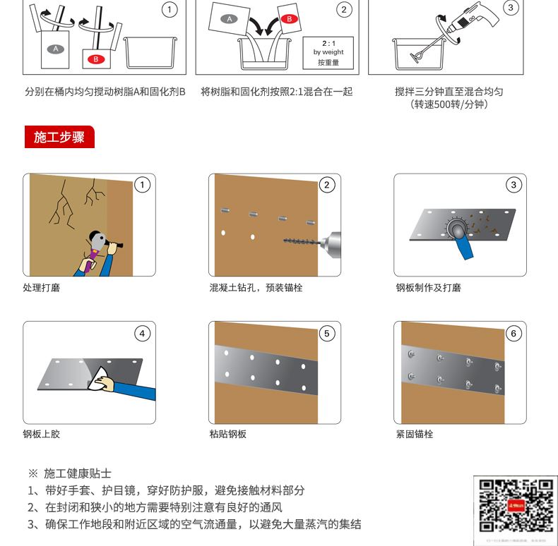 包钢蛟河粘钢加固施工过程